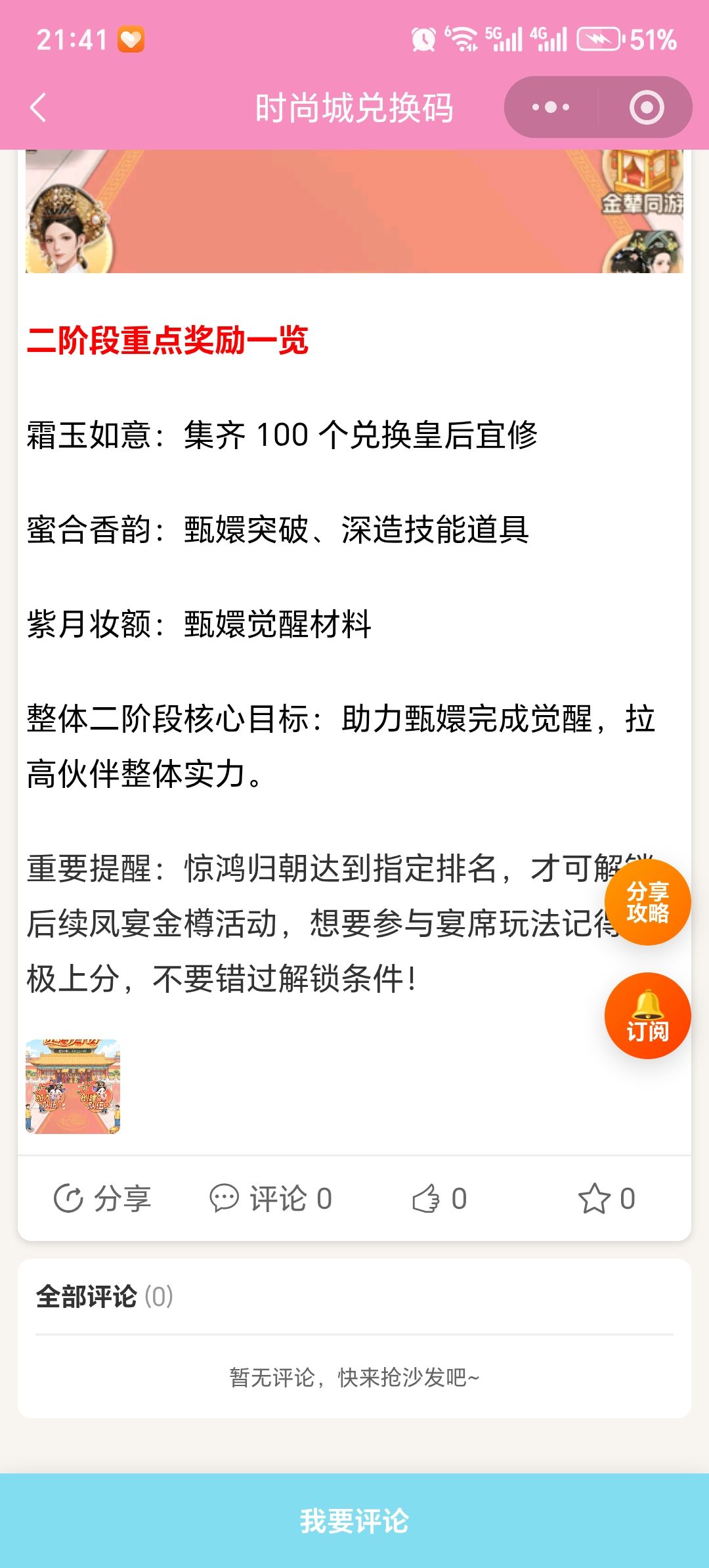 【时尚百货城】惊鸿归朝玩法要点 3
