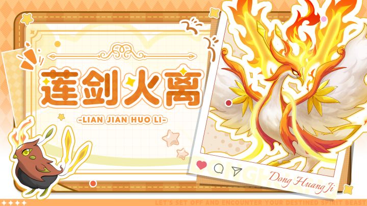 莲剑火离宣传视频:执剑为骨,以火为魂截图