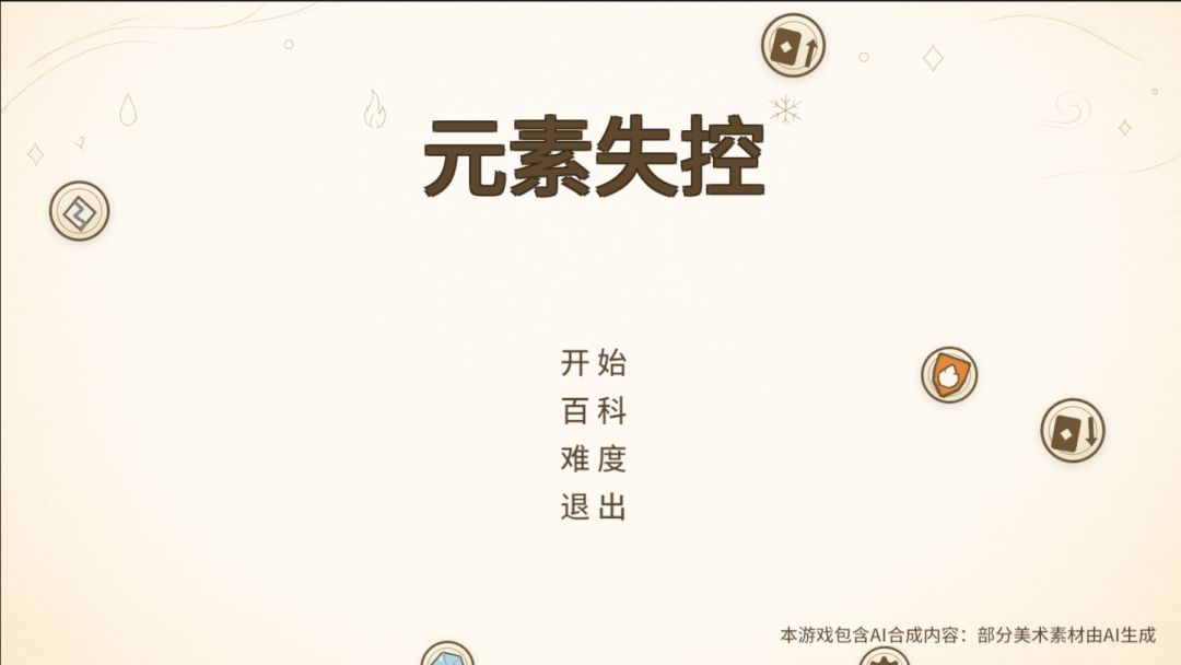《元素失控》0.1.1更新 1