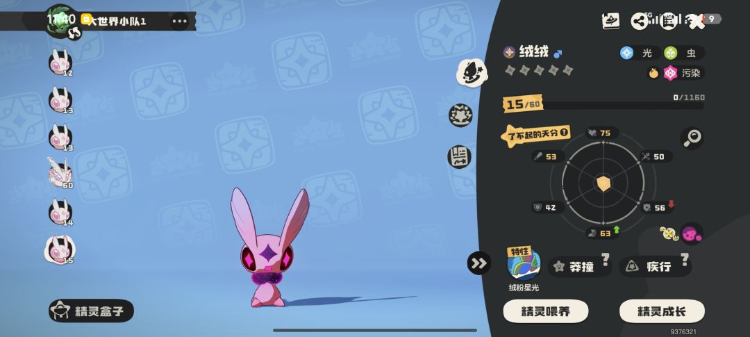 绒绒我是真喜欢 5
