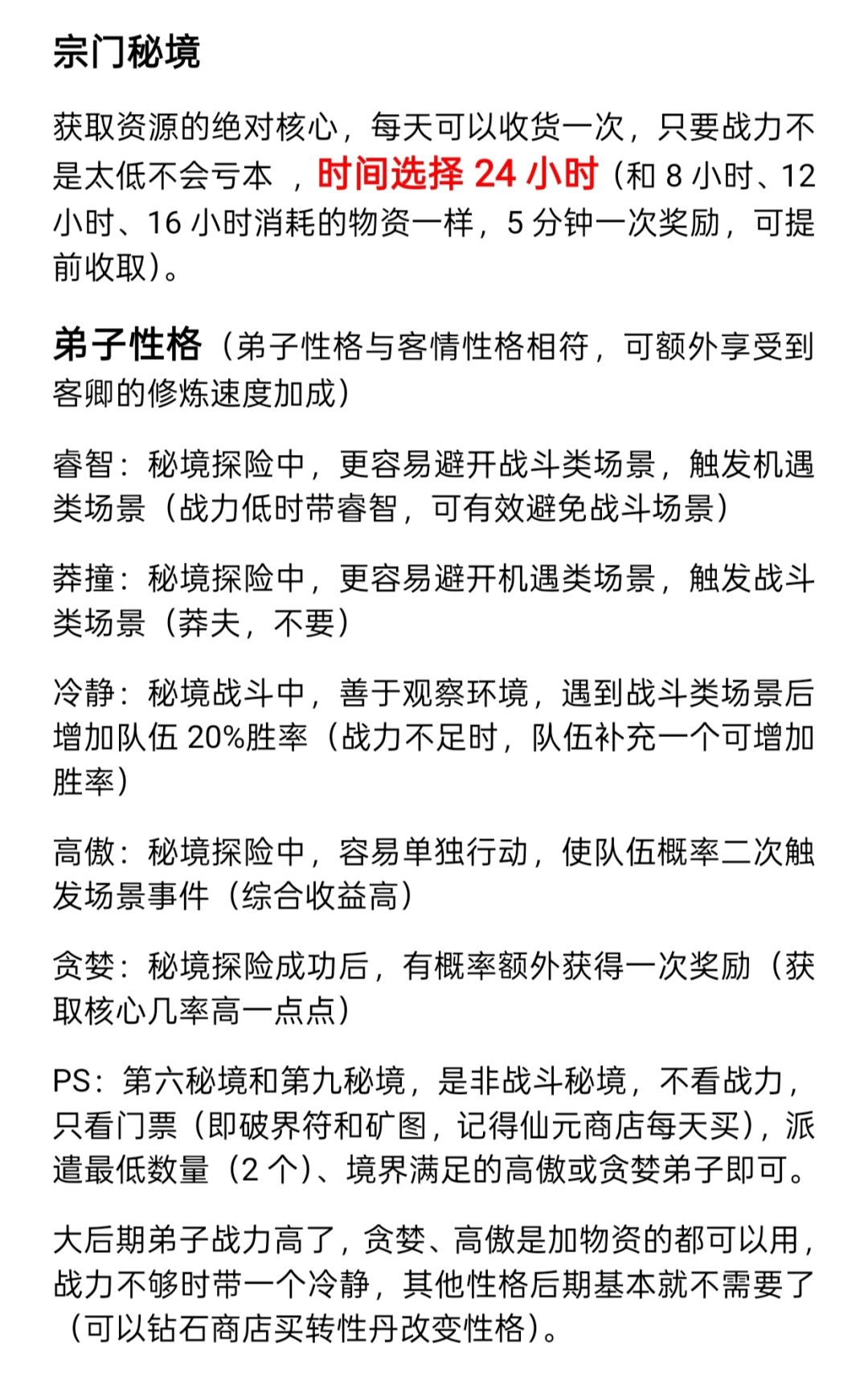 宗门初期简易攻略 2