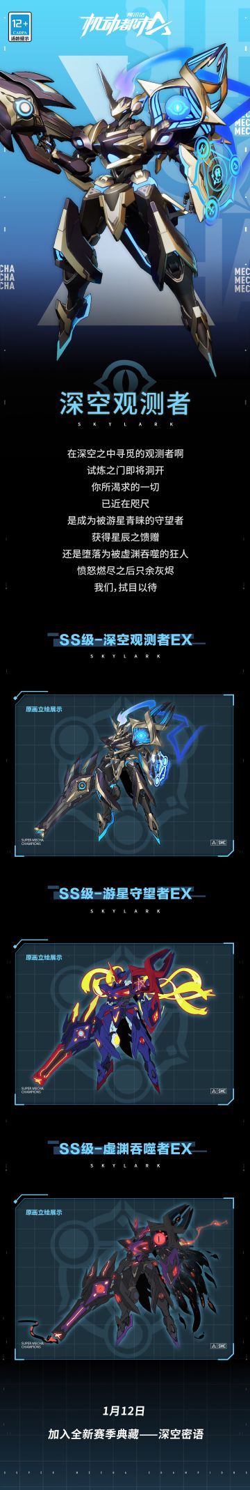 【皮肤EX形态展示】在无尽深空中寻觅答案