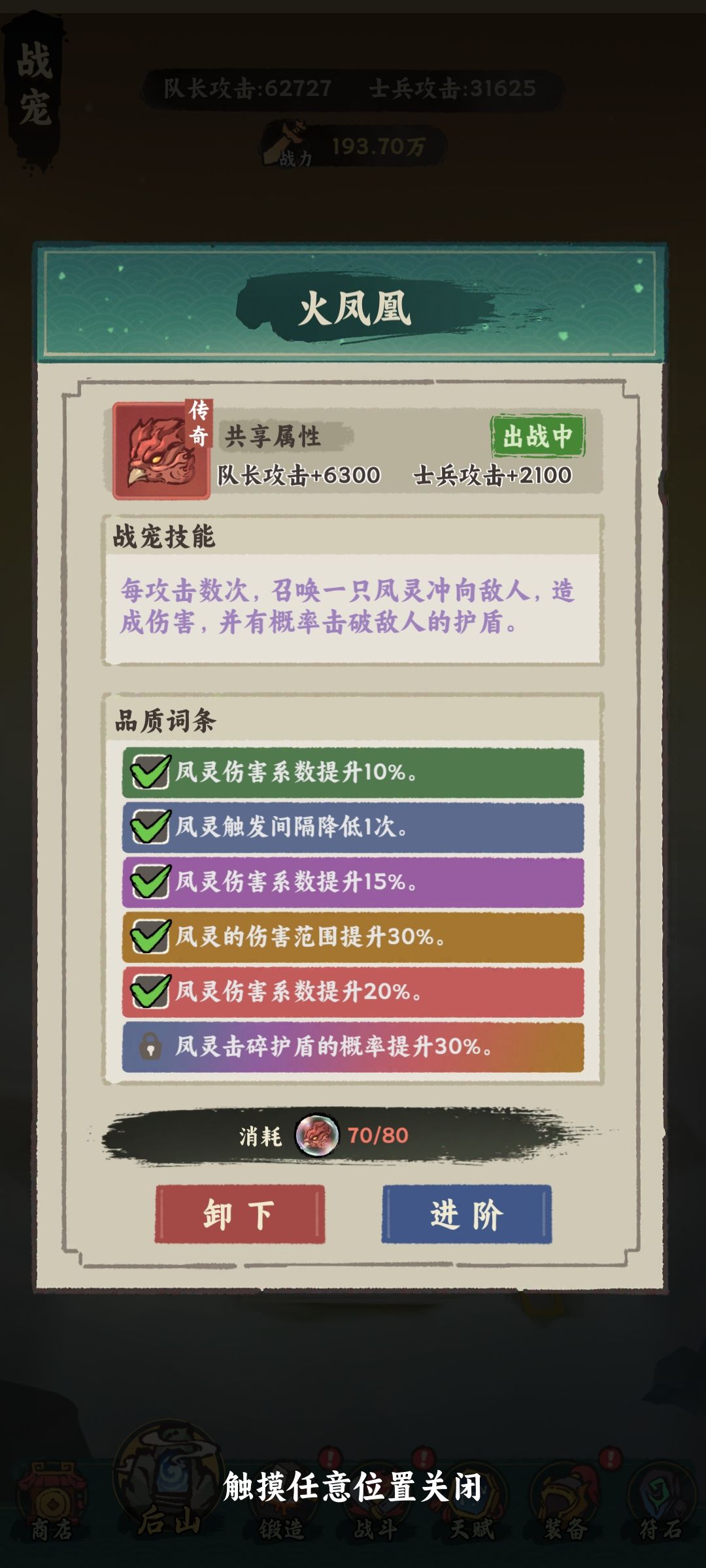 神器晋级所需碎片数量，战宠也一样 2
