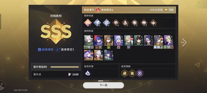 双财富宝钻爽局截图
