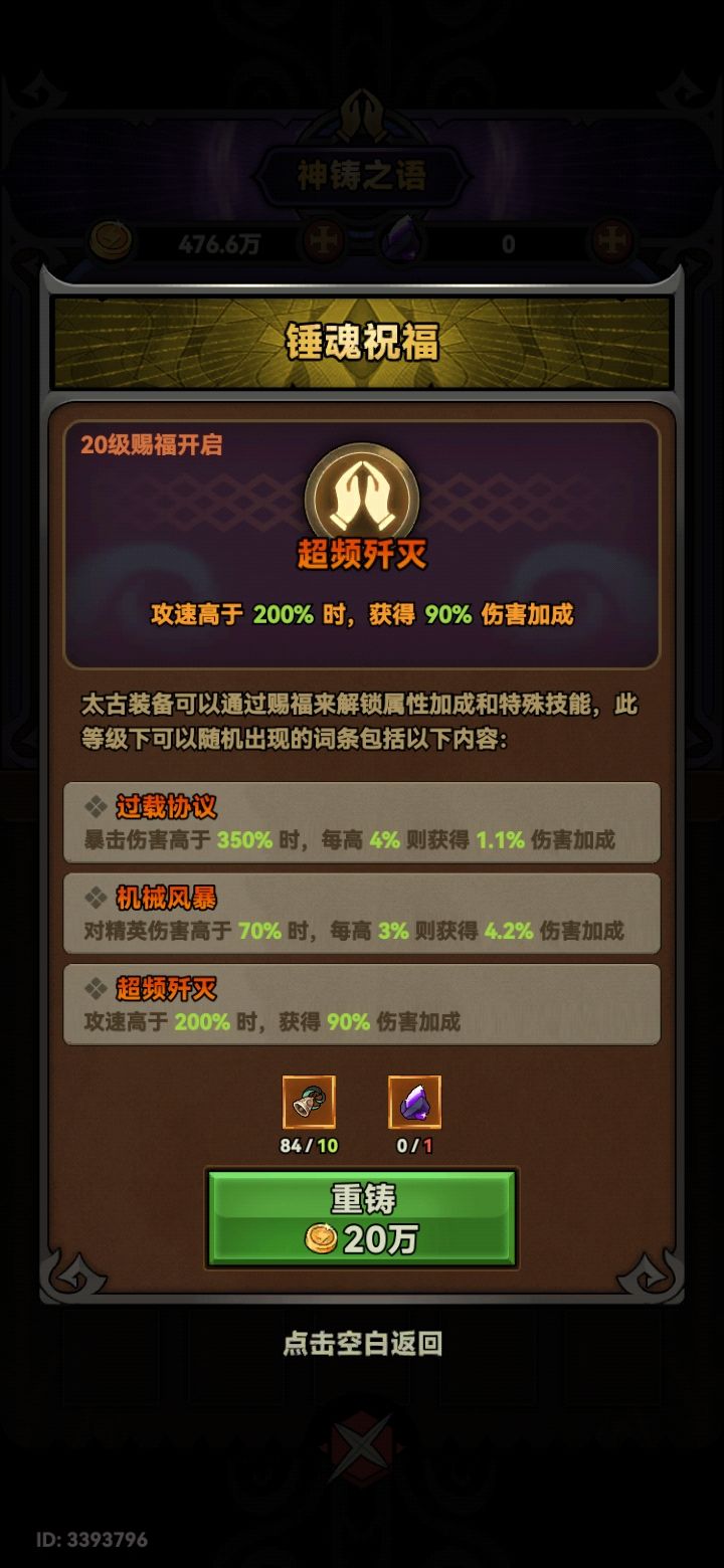 机械师这b玩意前期怎么堆200%攻速截图