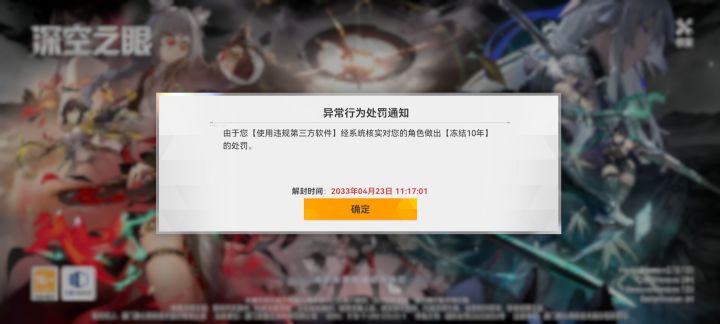6,莫名其妙就被封号了截图