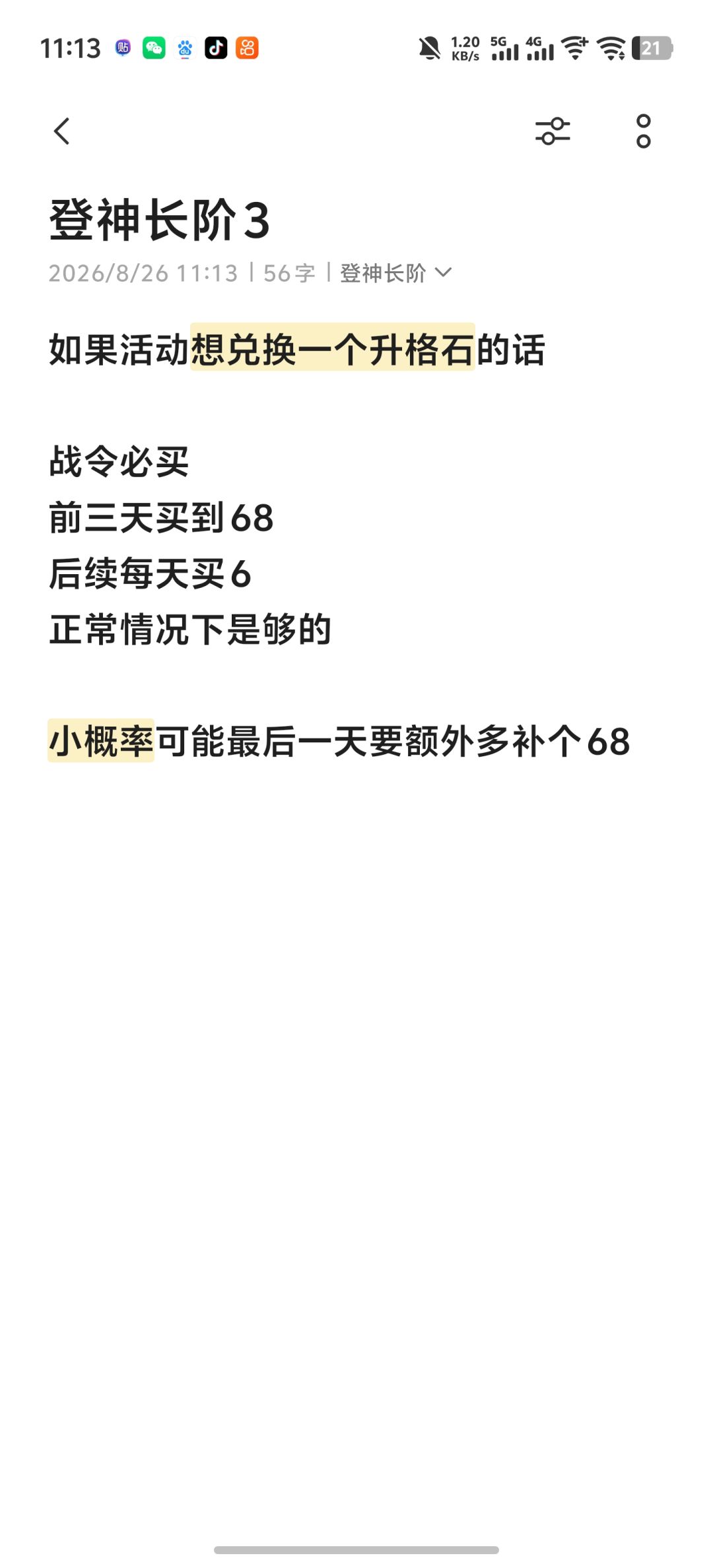 登神活动的价格预算 3