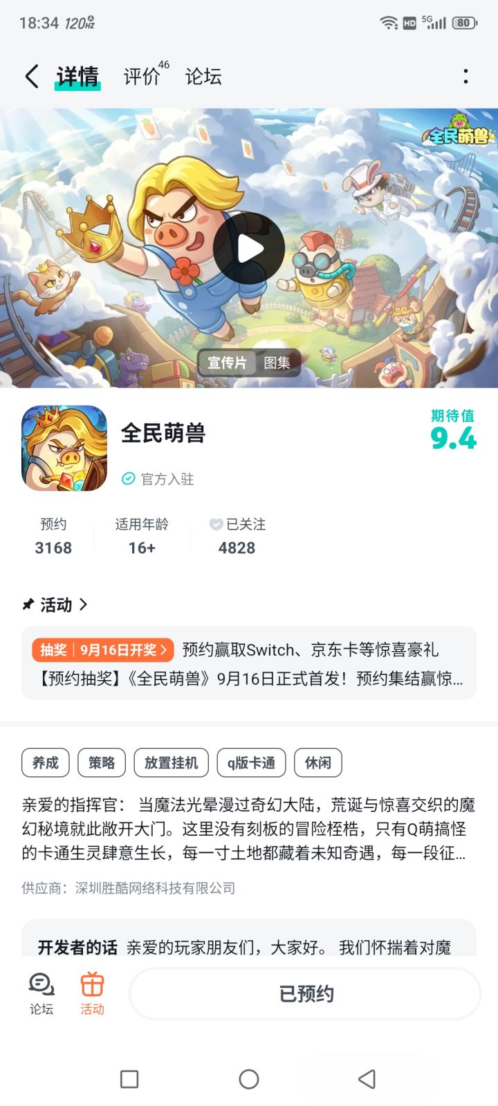 祝游戏越来越好截图