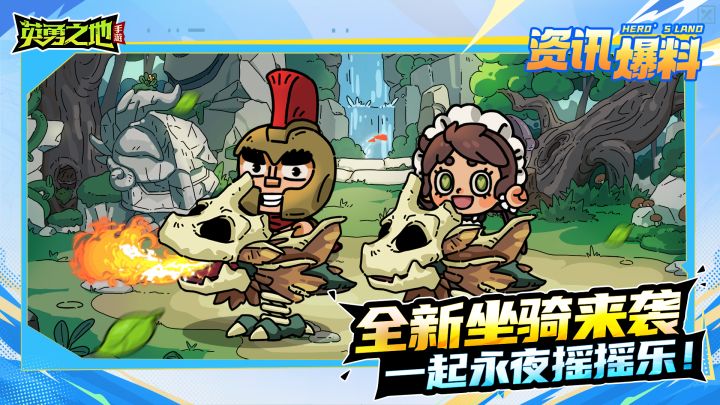 新坐骑抢先看丨要来一起摇摇乐吗？截图