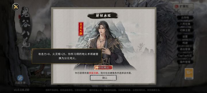 这个衣服居然加属性#鬼谷八荒截图