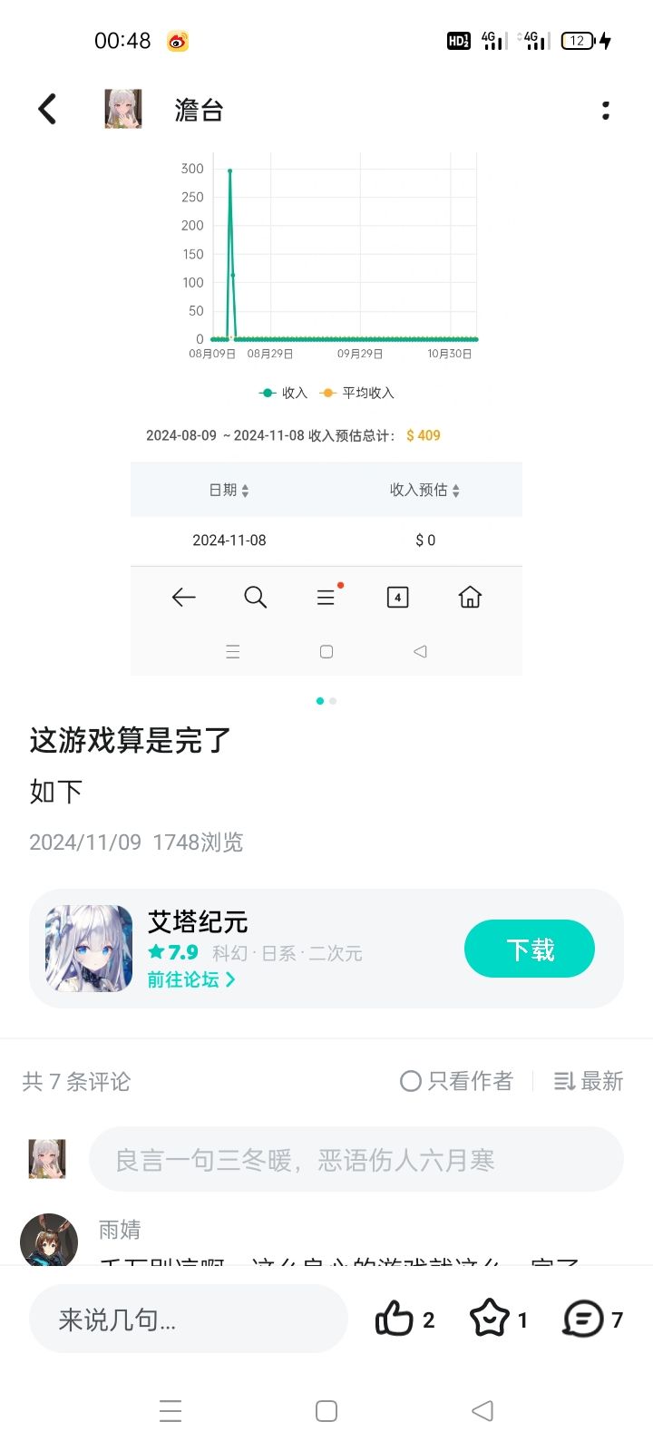 今天想起来还有这个游戏截图
