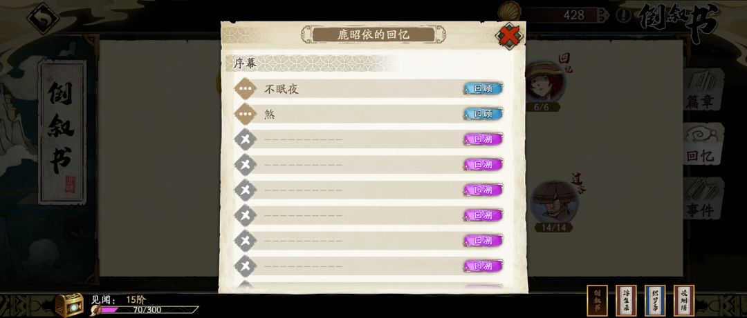 请问为何我的回忆差这么多?没落下啊 1