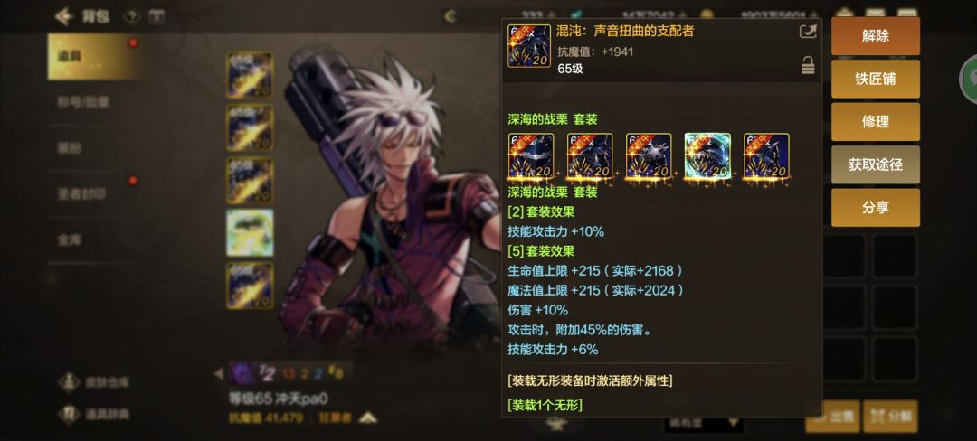 混沌5件齐了 为啥还是显示3件套呢 1