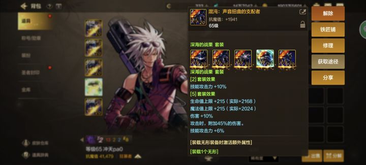 混沌5件齐了 为啥还是显示3件套呢截图