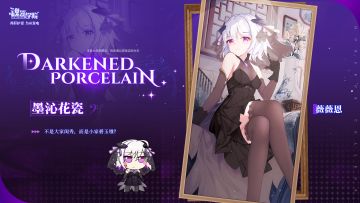 【皮肤上新】墨沁花瓷丨薇薇恩