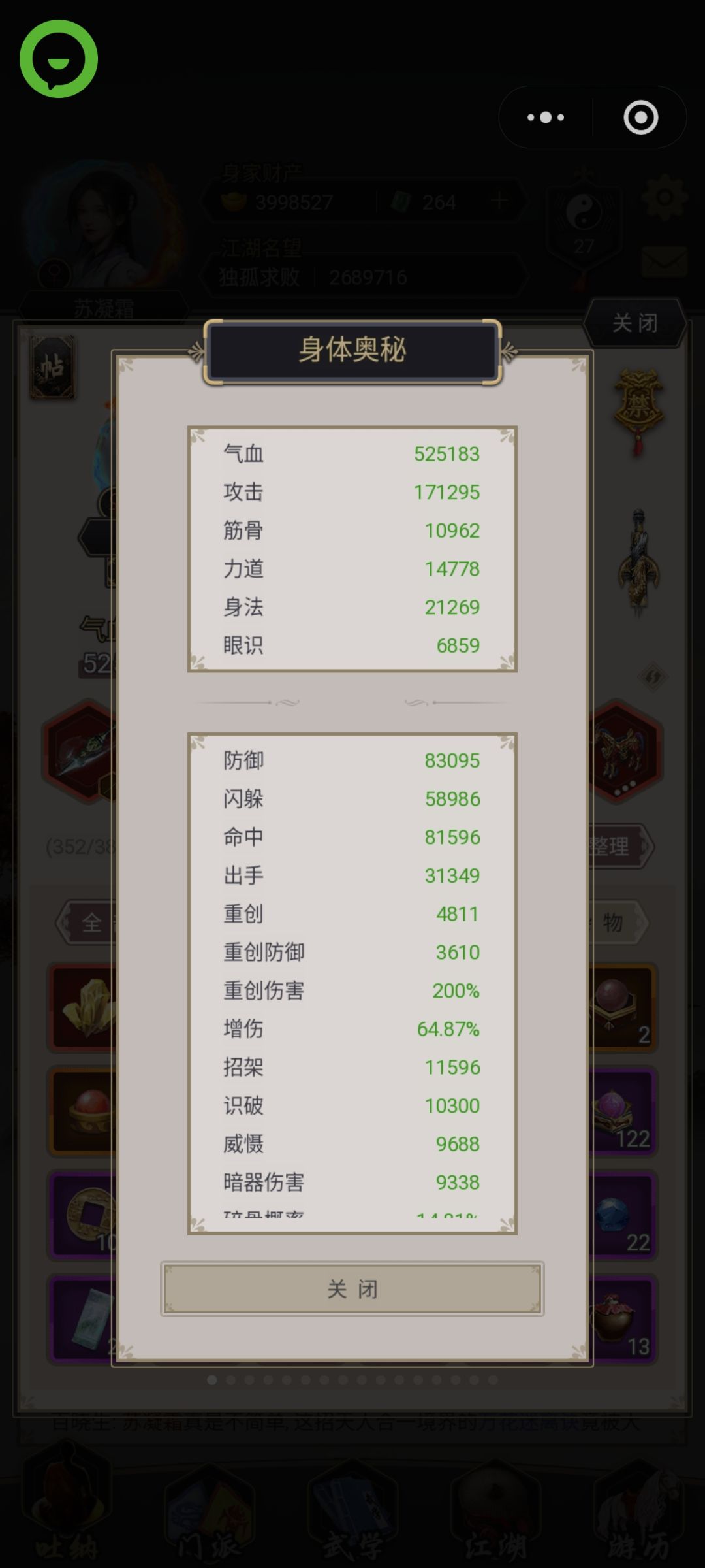 身法剑过藏剑 3