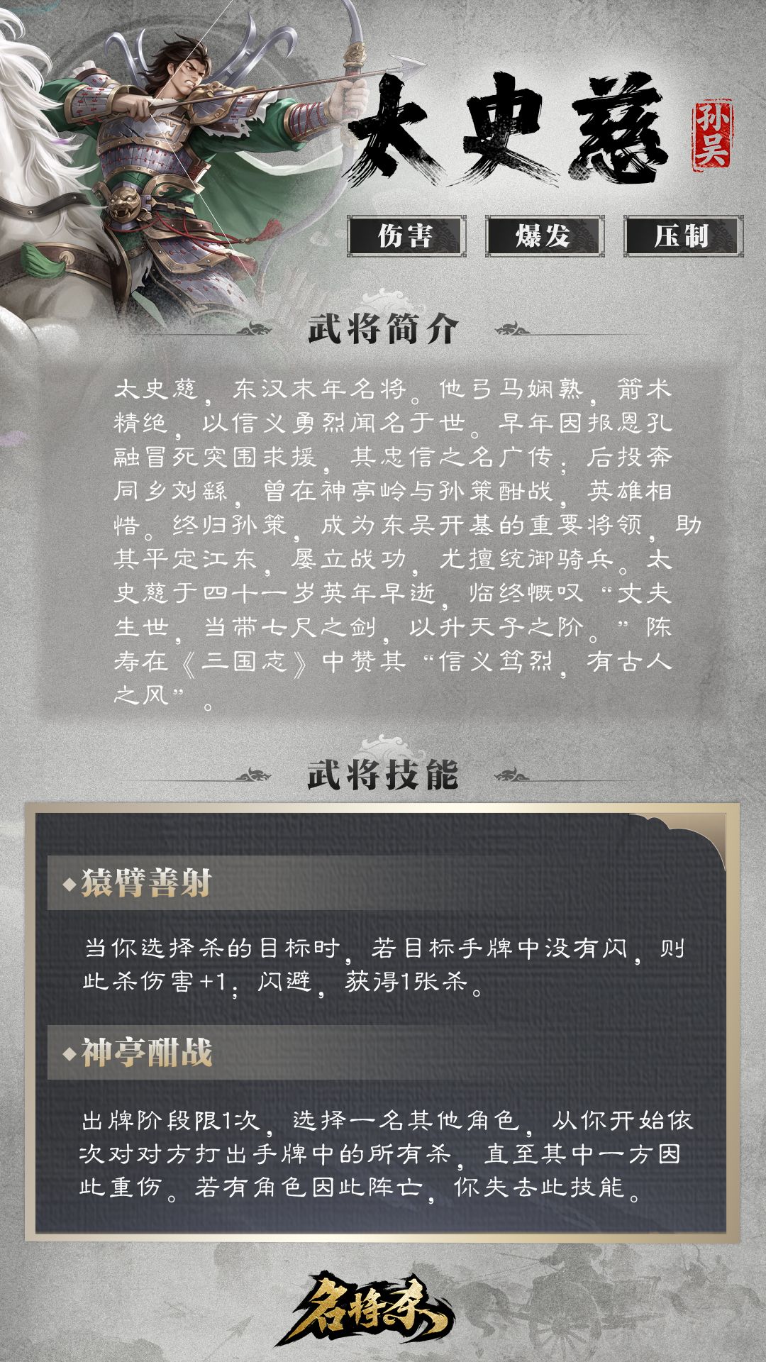 新武将爆料-步练师、太史慈&丹青阁上新 2