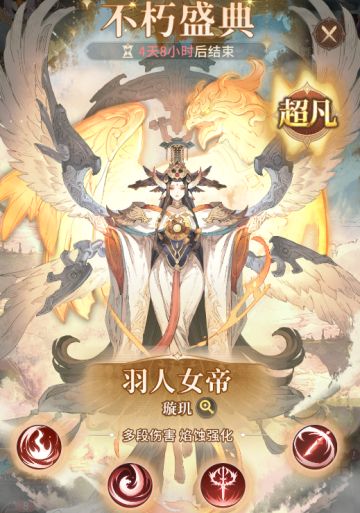 羽人女帝-璇玑全方位分析