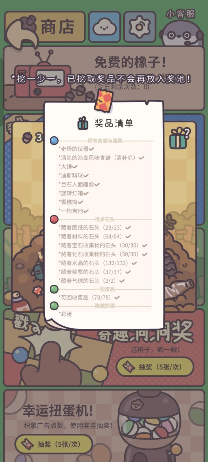 非酋体质发力了截图
