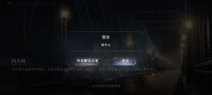 进不去了?截图