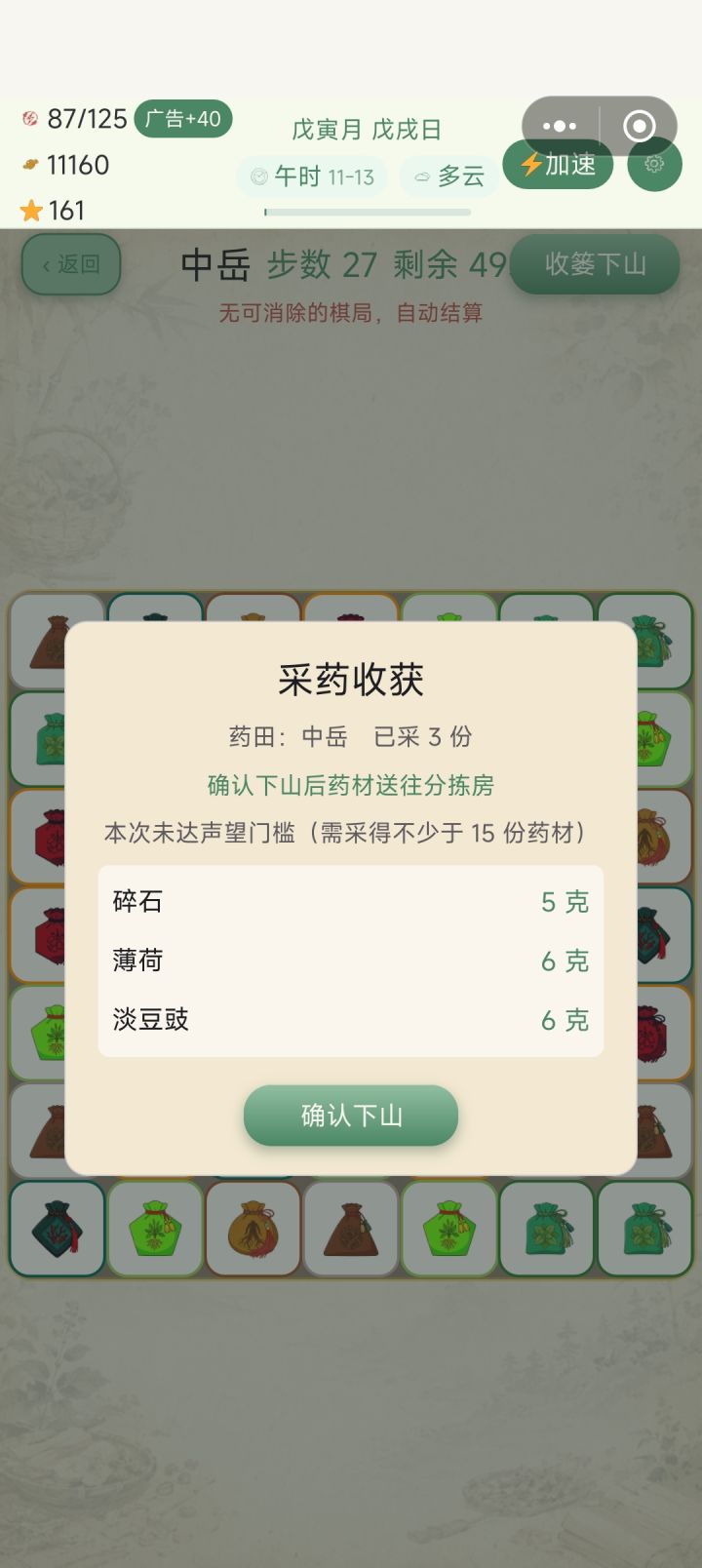 中岳采药特别奇怪截图