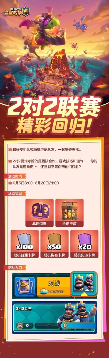 2对2联赛精彩回归！