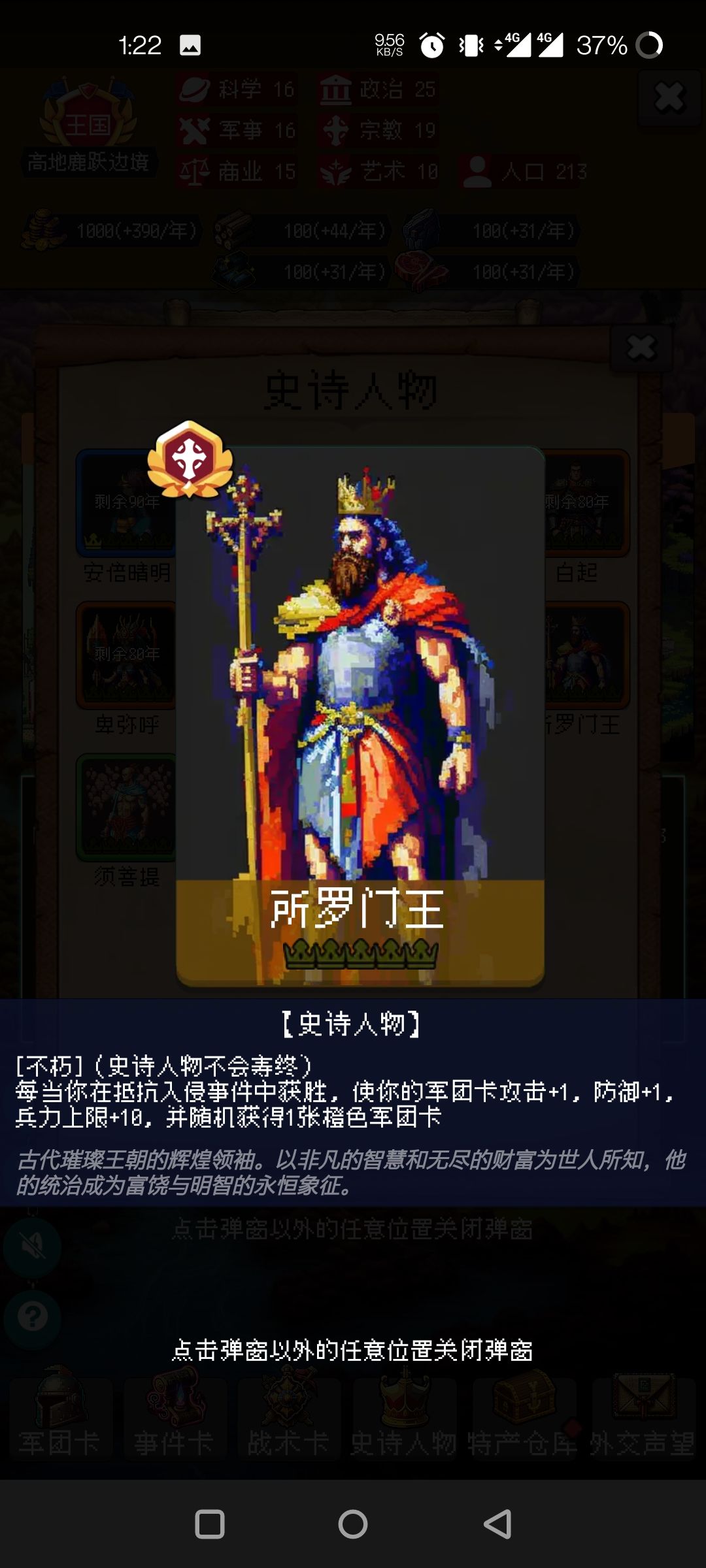 丞相 开局送这个 你真的对我太好了 2