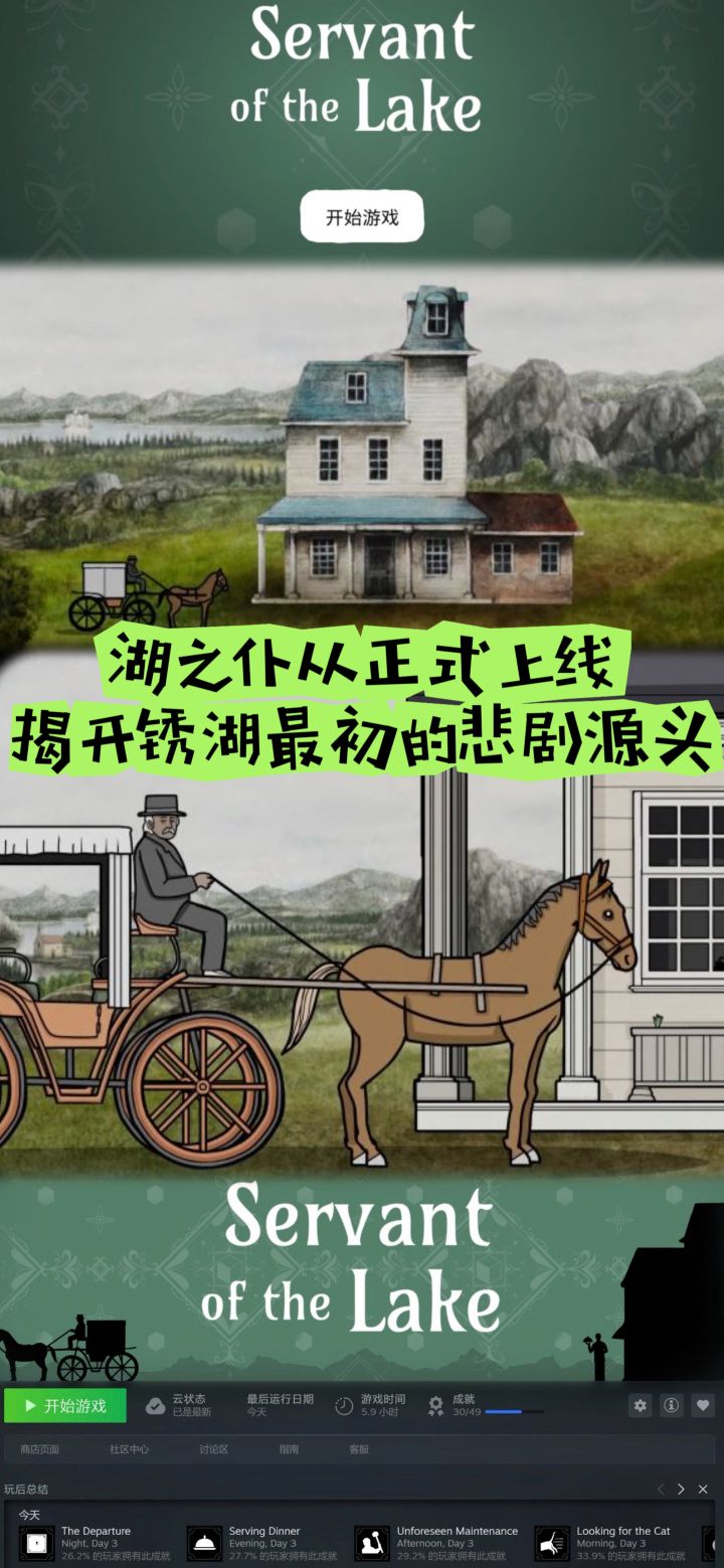 湖之仆从正式上线,揭开锈湖最初的悲剧源头截图