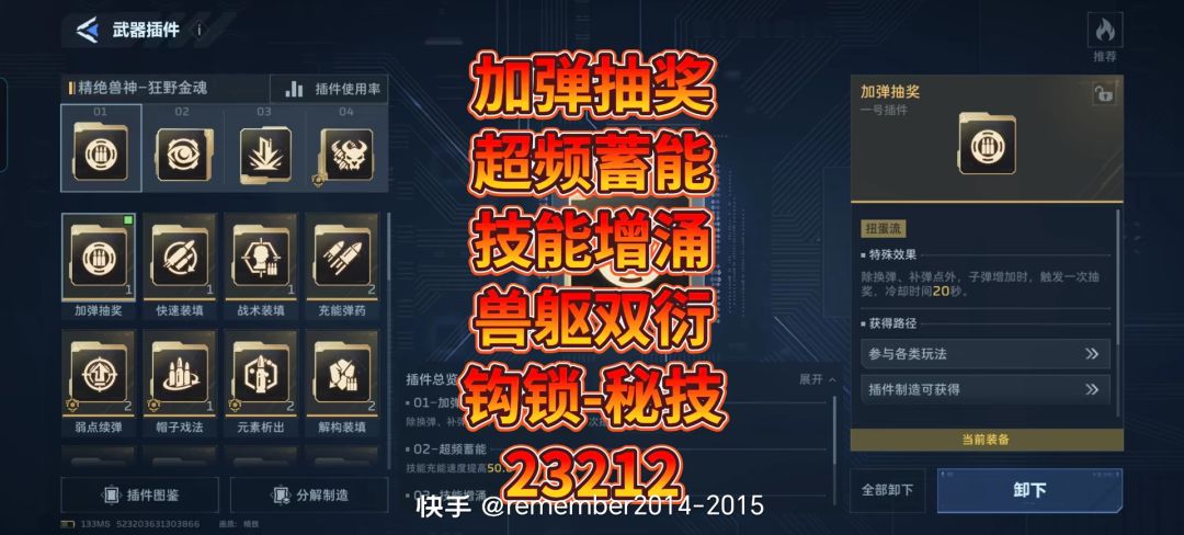 逆战未来插件 3