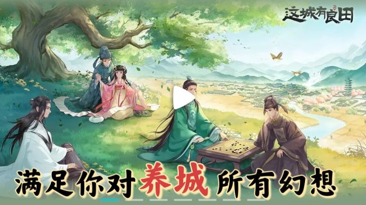【这城有良田】古风模拟经营养“城”手游❓❗水墨画风❗❗截图