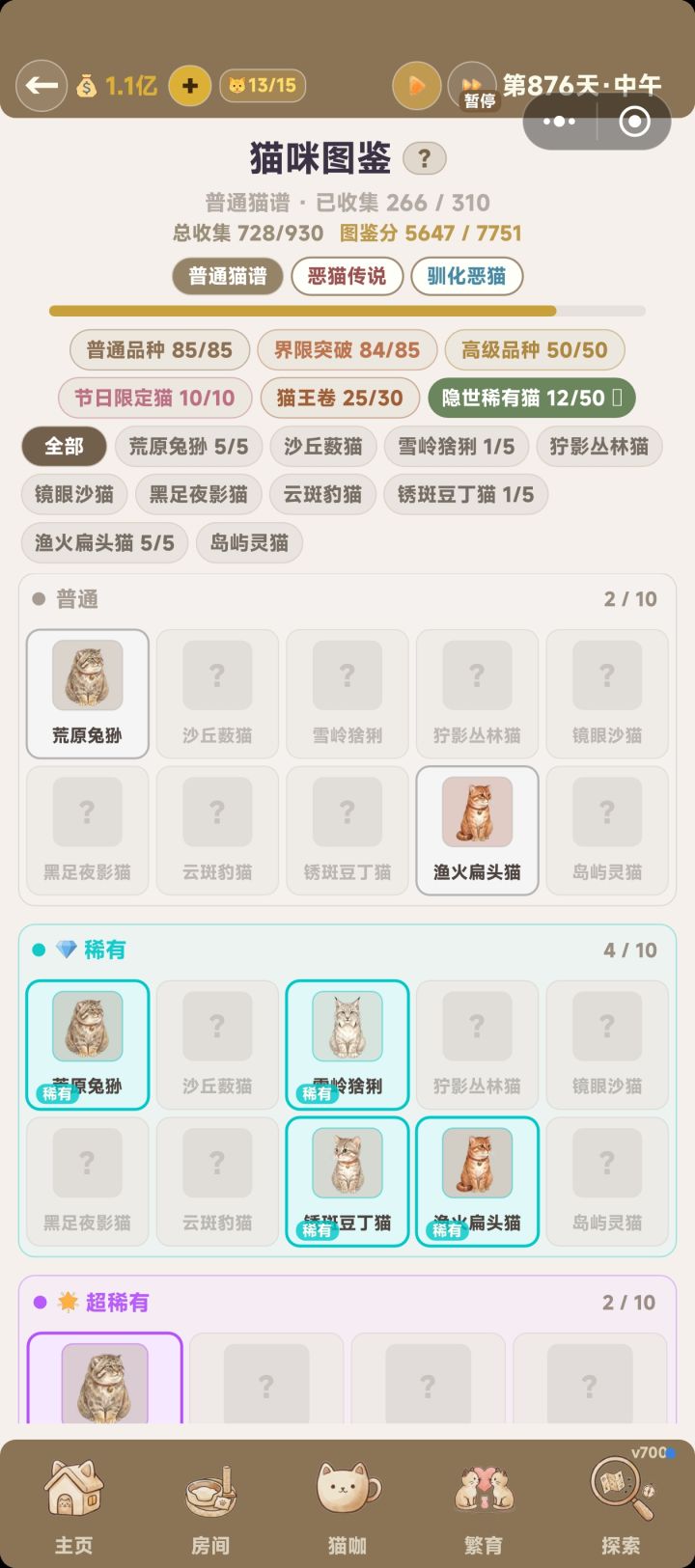 隐世稀有猫截图