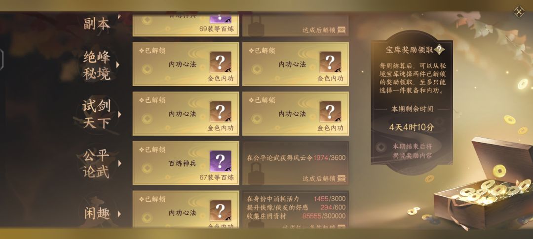 你说的对,但这就是秘境宝库 1