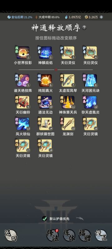 重振魔法荣光，我辈义不容辞:金仙后期魔法神通搭配心得，