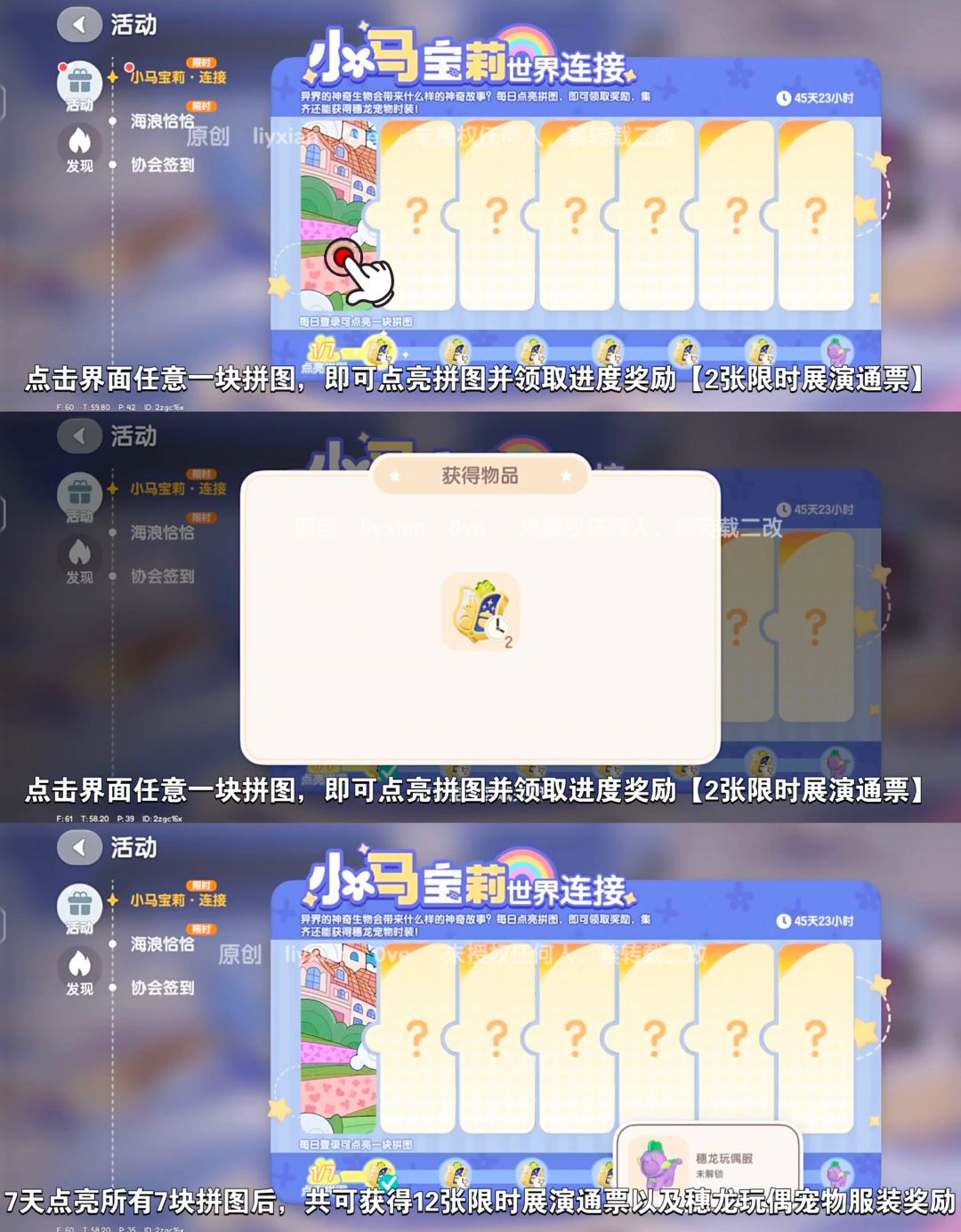 【心动小镇】小马宝莉世界连接联动预热活动 3