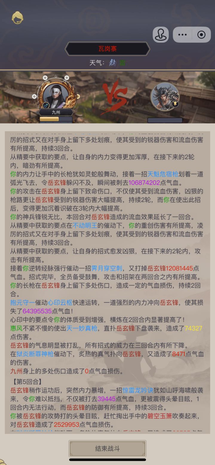 5 回合爆杀老岳,雷天 yyds 从玩到结束总共 14 个月风云录通关 #这就是江湖截图