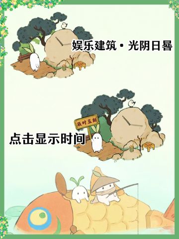 桃源钓鱼时间攻略图