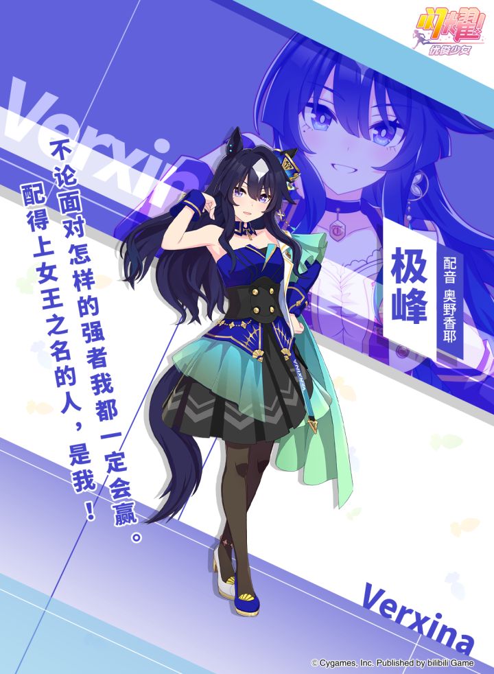 ✦特雷森学园档案║极峰✦截图