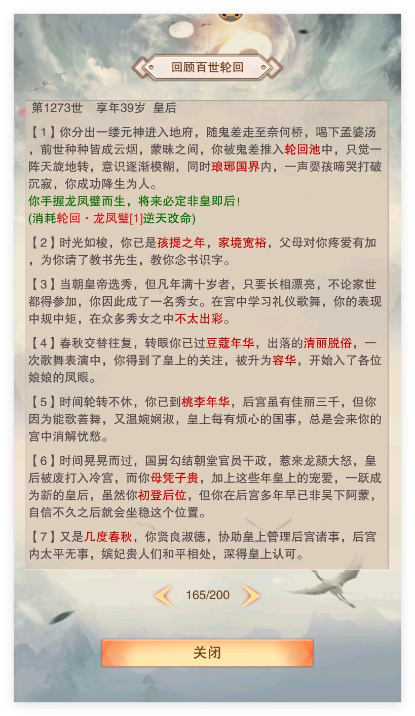 帝王路记录 2
