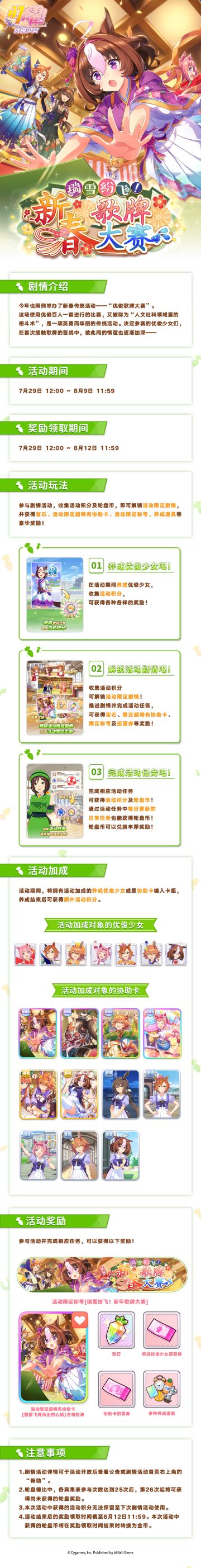 “瑞雪纷飞！新春歌牌大赛”剧情活动玩法