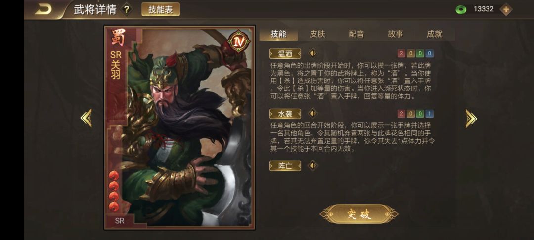 第一个满突破sr武将 1