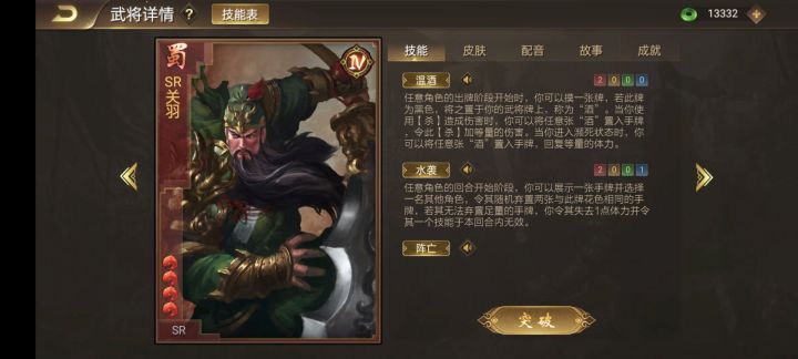 第一个满突破sr武将截图