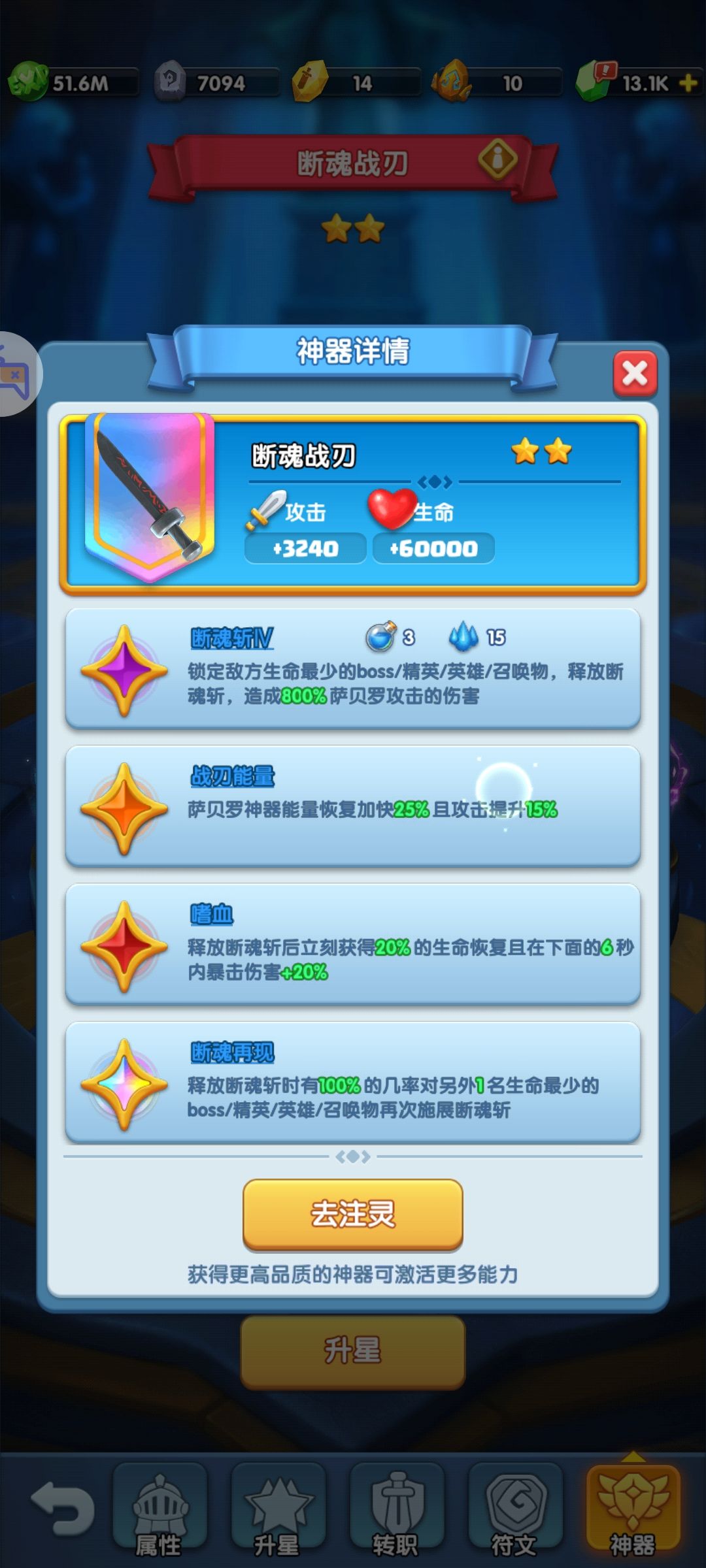剑圣，红色神器，回血 3