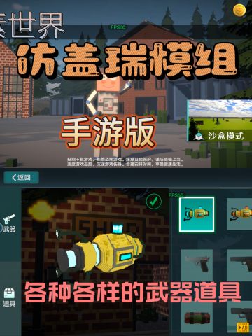 类似盖瑞模组玩法的沙盒手游