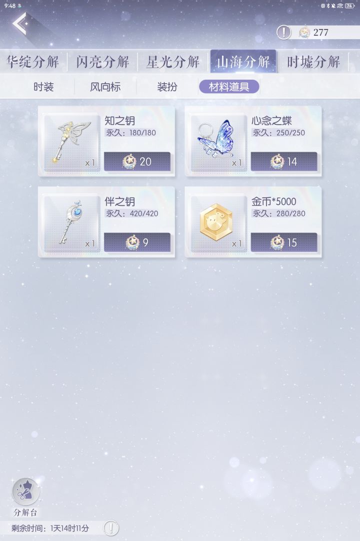 分解币在复刻追光时是不是会保留截图