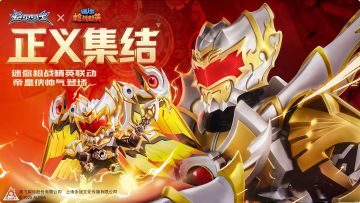 迷你枪战精英 × 铠甲勇士联动正式开启！