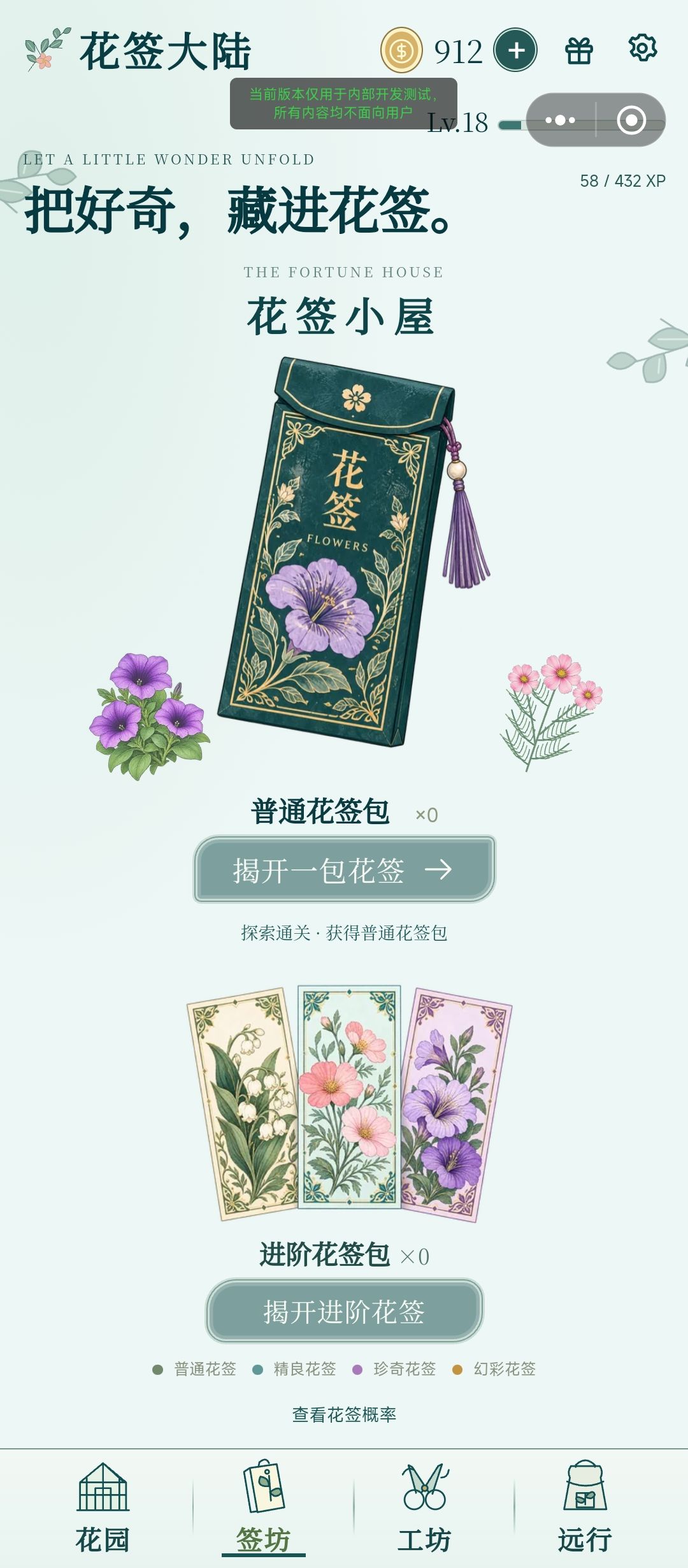 “花签大陆”开发者日志:04 3