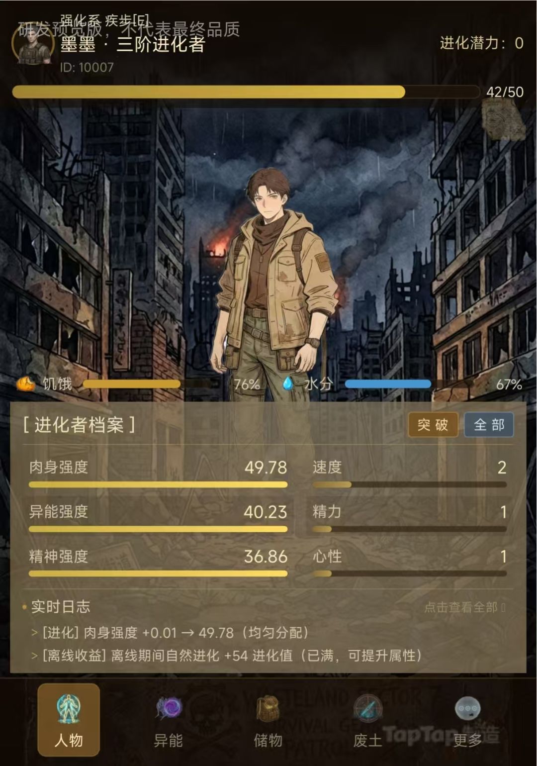 废土生存RPG《第九特区》—在末世中探索 2