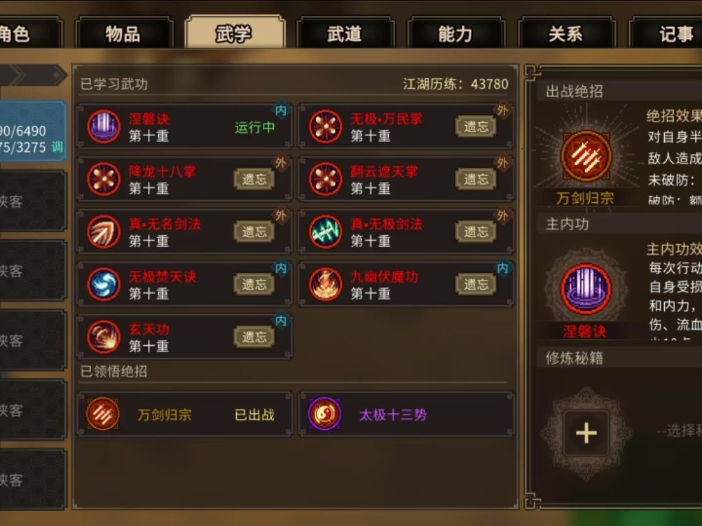 这才是属于自己的江湖!爽死了! 2