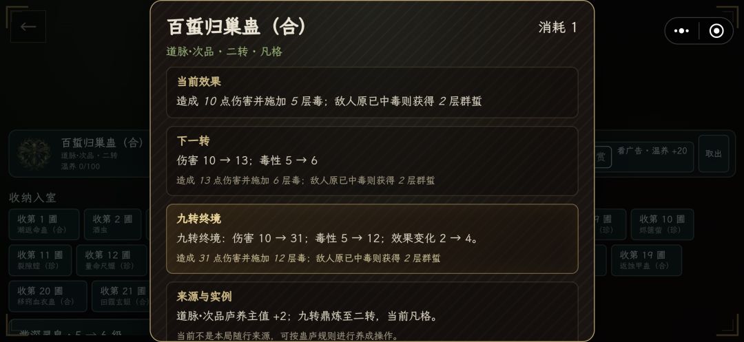 最新44张合成蛊效果 17