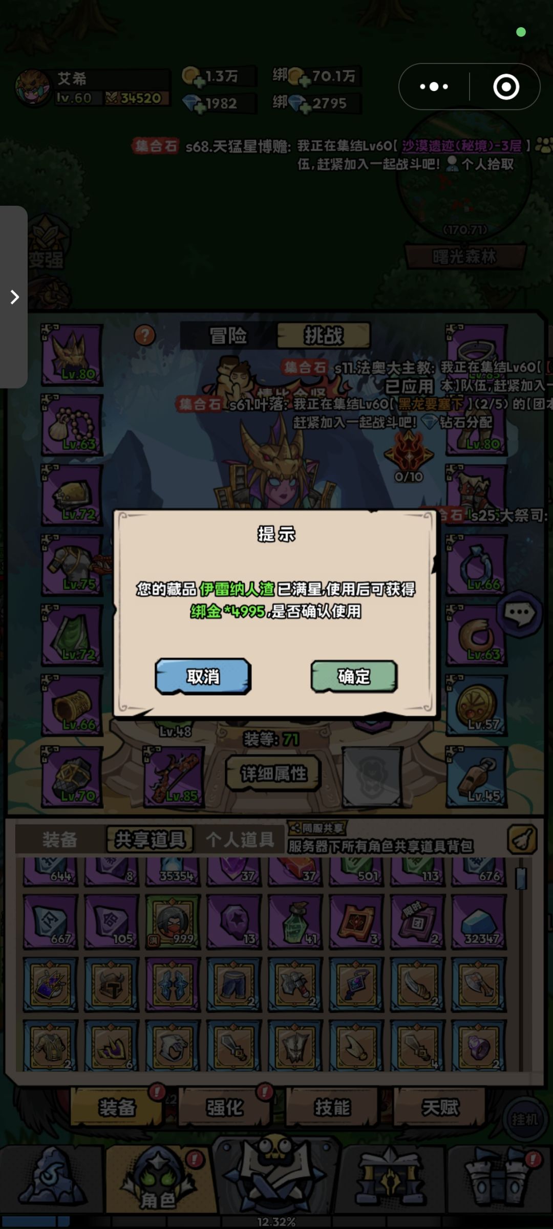 进阶攻略-额外绑定金币的获取 3